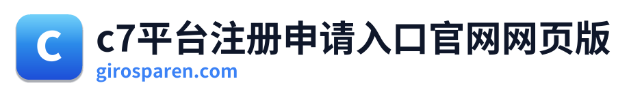 c7平台注册申请入口官网网页版 Logo